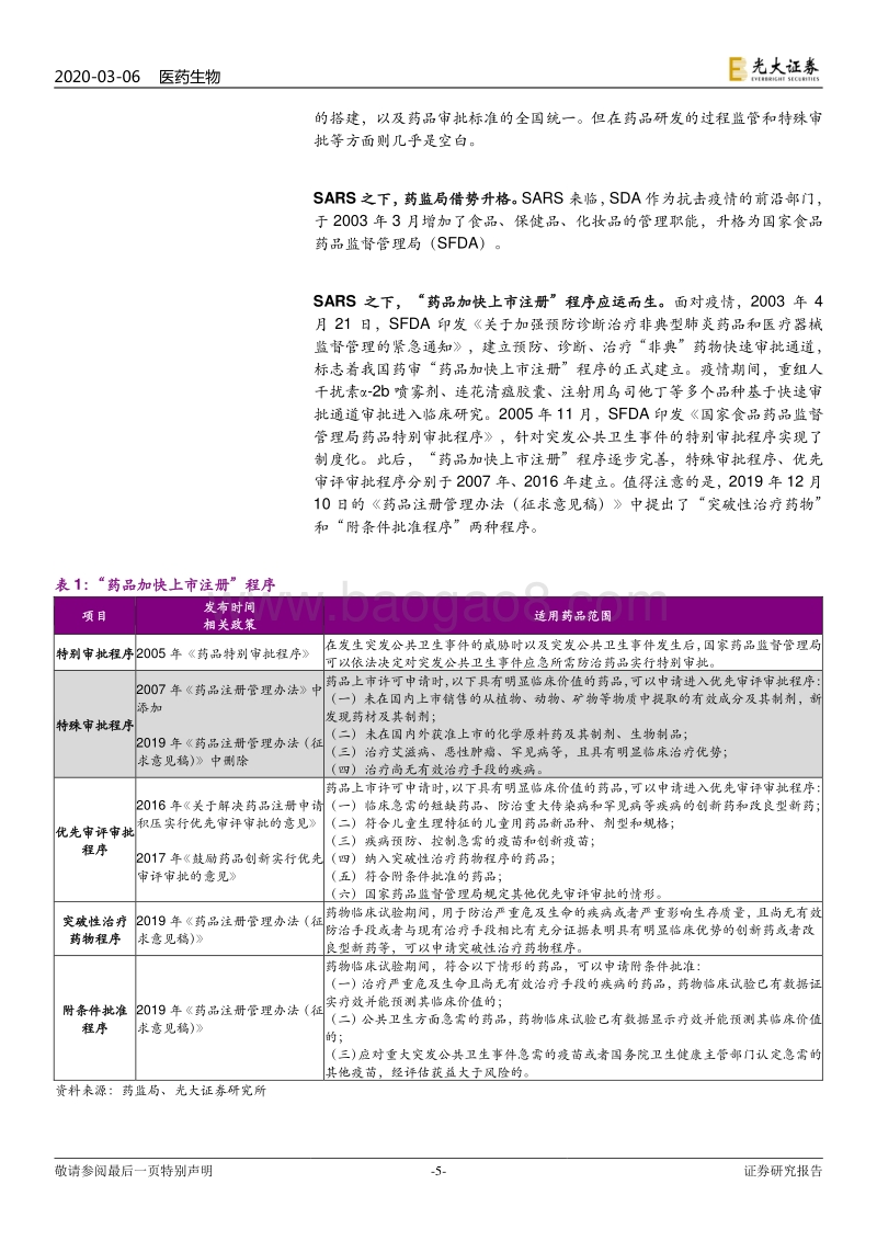 新冠肺炎系列跟踪报告之二：疫情之下，医疗卫生体系及产业变革路径.pdf_第5页