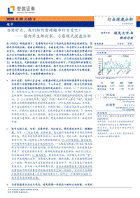 国内外生鲜到家、小店模式深度分析：当前时点，我们如何看待超市行业变化？.pdf