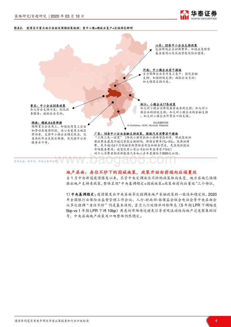新冠疫情逆周期政策梳理、猜想与启示：战“疫”逆周期政策：当下与未来.pdf_第4页