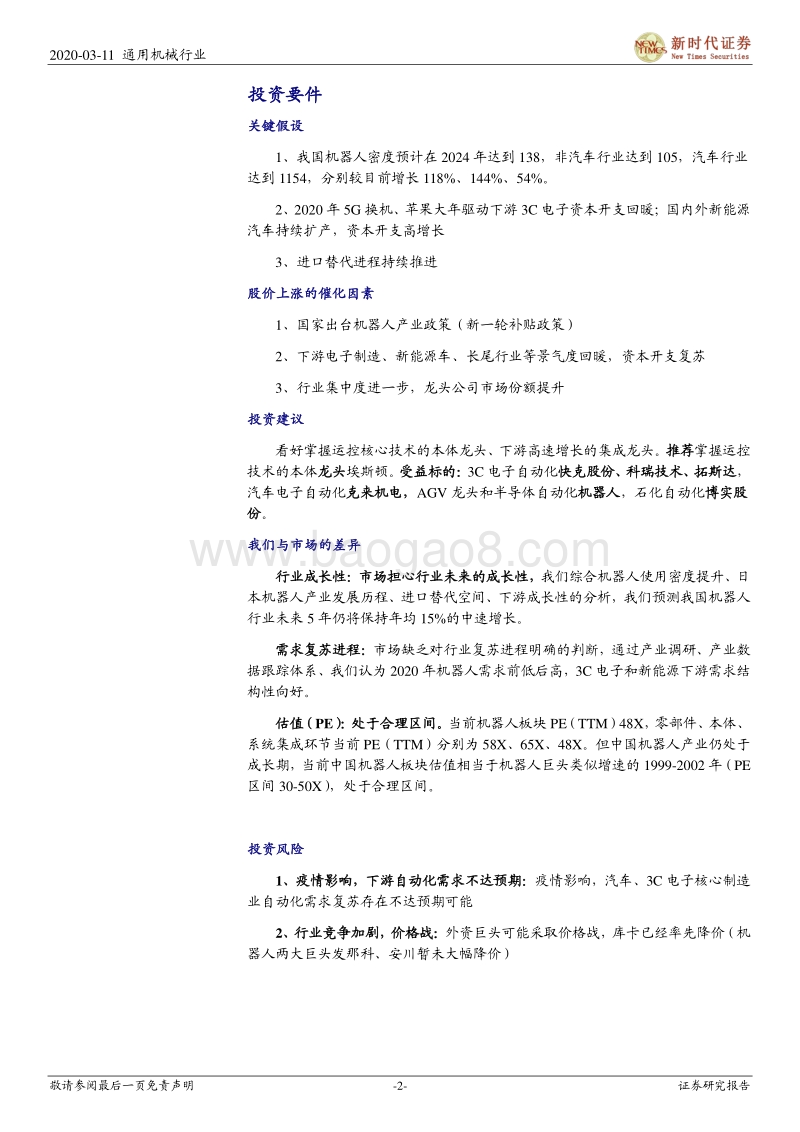 机器人产业系列一：中国优势、梯队崛起.pdf_第2页