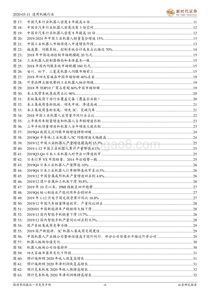 机器人产业系列一：中国优势、梯队崛起.pdf_第4页