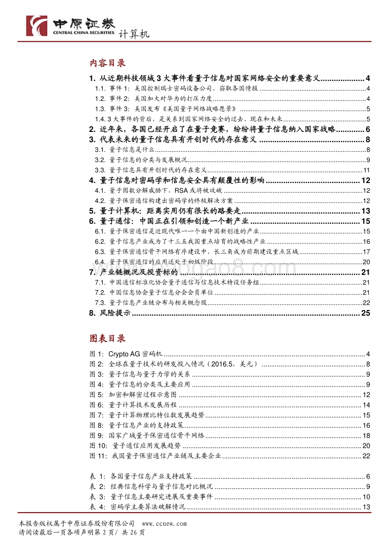 布局量子信息，开启未来信息技术之争.pdf_第2页