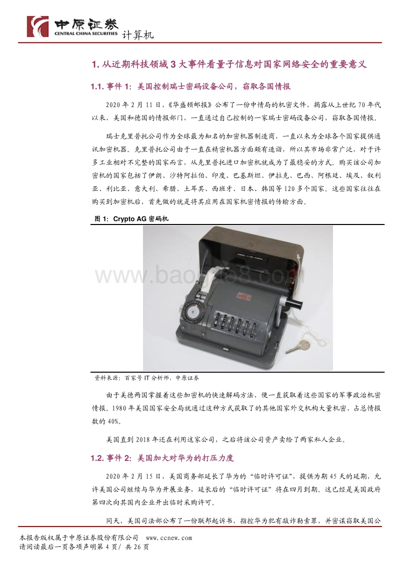 布局量子信息，开启未来信息技术之争.pdf_第4页
