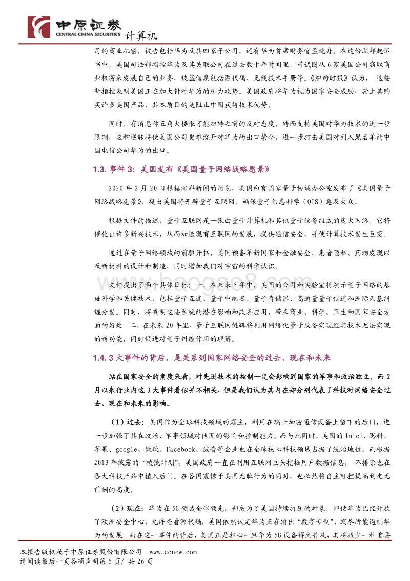 布局量子信息，开启未来信息技术之争.pdf_第5页