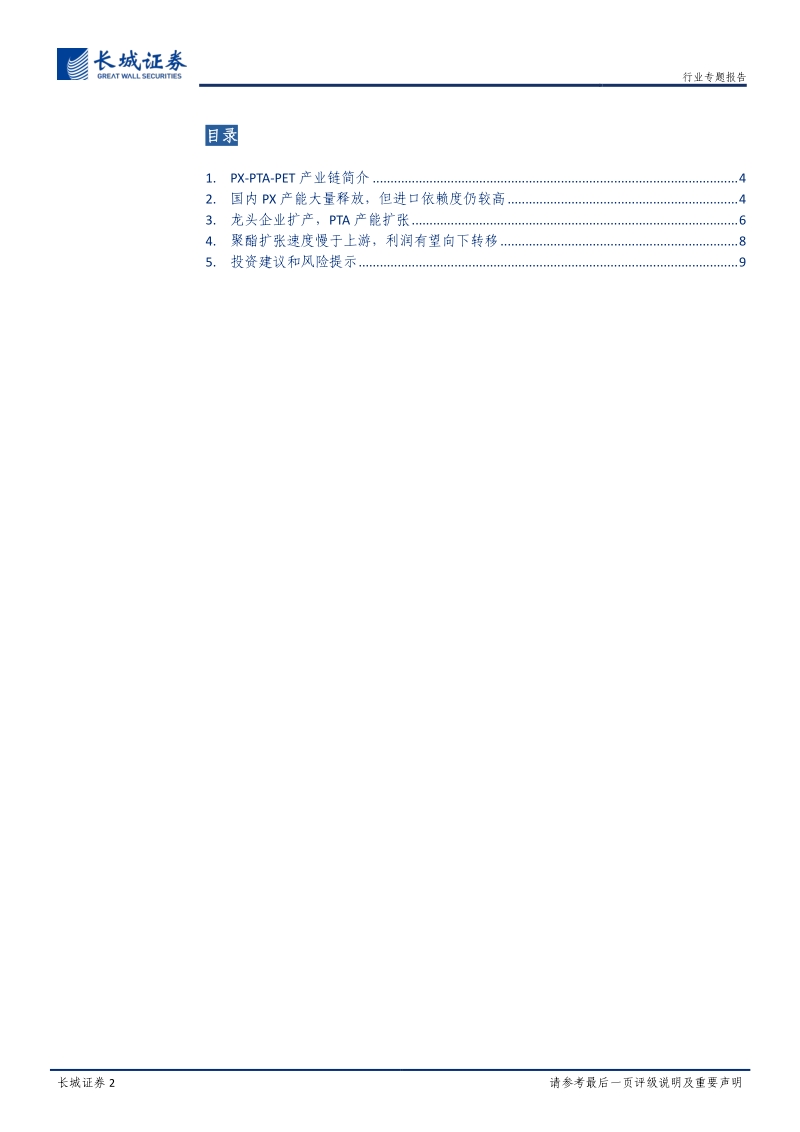 石化行业专题报告二：日韩疫情对PX的影响和产业链后市分析.pdf_第2页