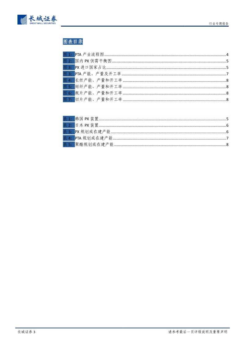 石化行业专题报告二：日韩疫情对PX的影响和产业链后市分析.pdf_第3页
