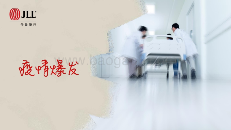 2020商业地产市场新冠疫情后市展望.pdf_第3页