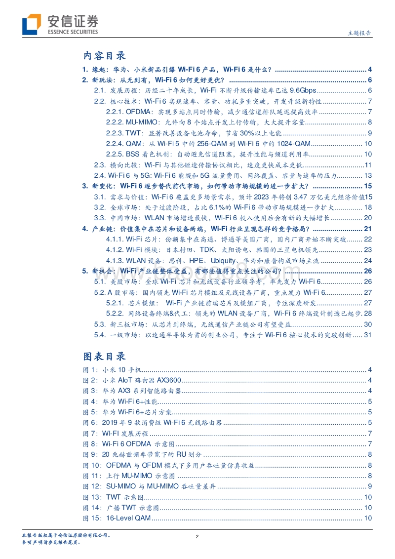 Wi-Fi6：“旧”事物的新玩法和新变化.pdf_第2页
