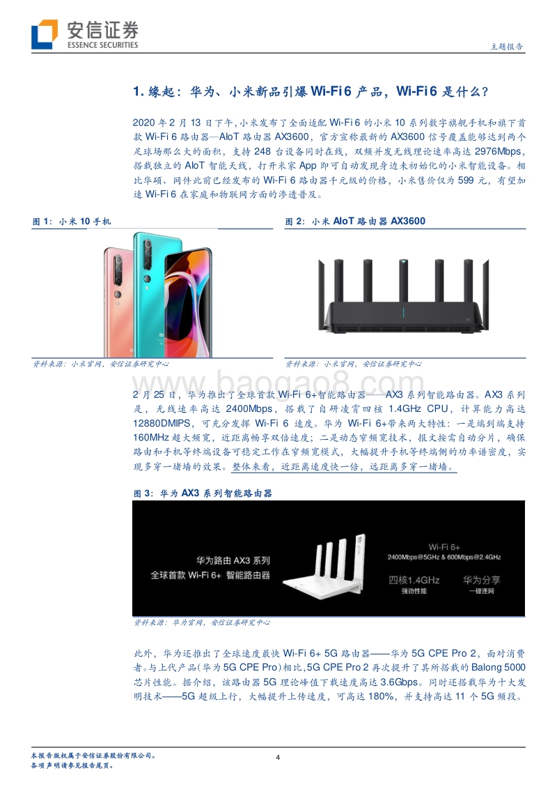 Wi-Fi6：“旧”事物的新玩法和新变化.pdf_第4页