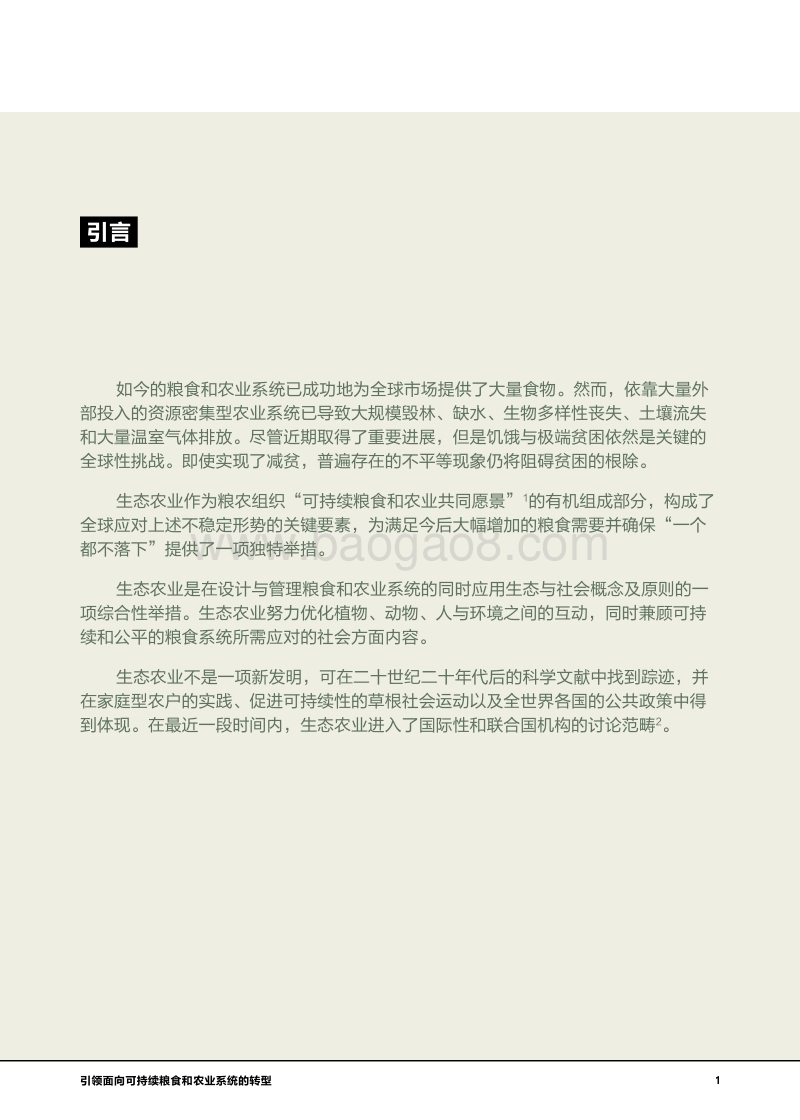 生态农业的十大要素.pdf_第3页