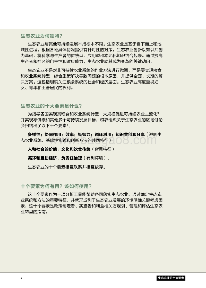 生态农业的十大要素.pdf_第4页