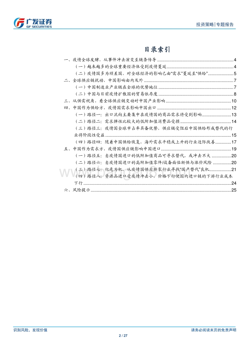 全球疫情如何影响中国产业链？.pdf_第2页