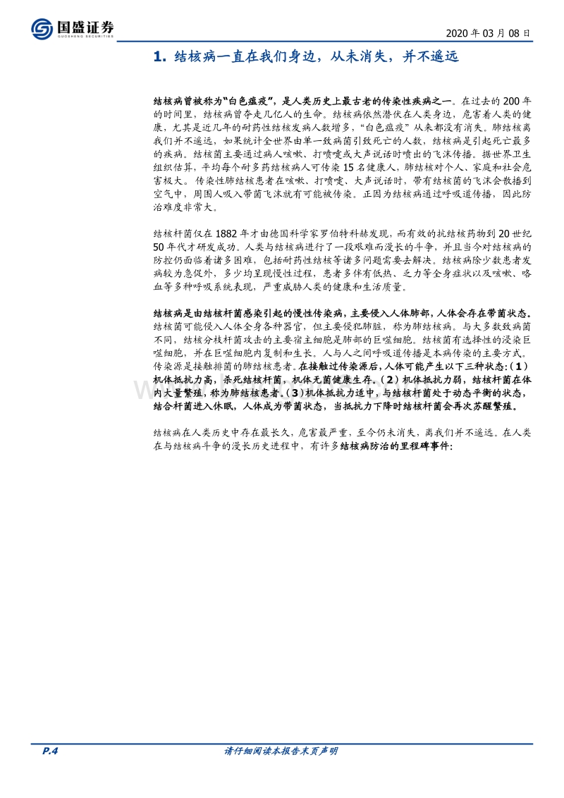 超大市场空间的结核病产品系列布局对智飞的意义几何？.pdf_第4页