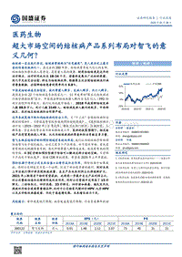 超大市场空间的结核病产品系列布局对智飞的意义几何？.pdf