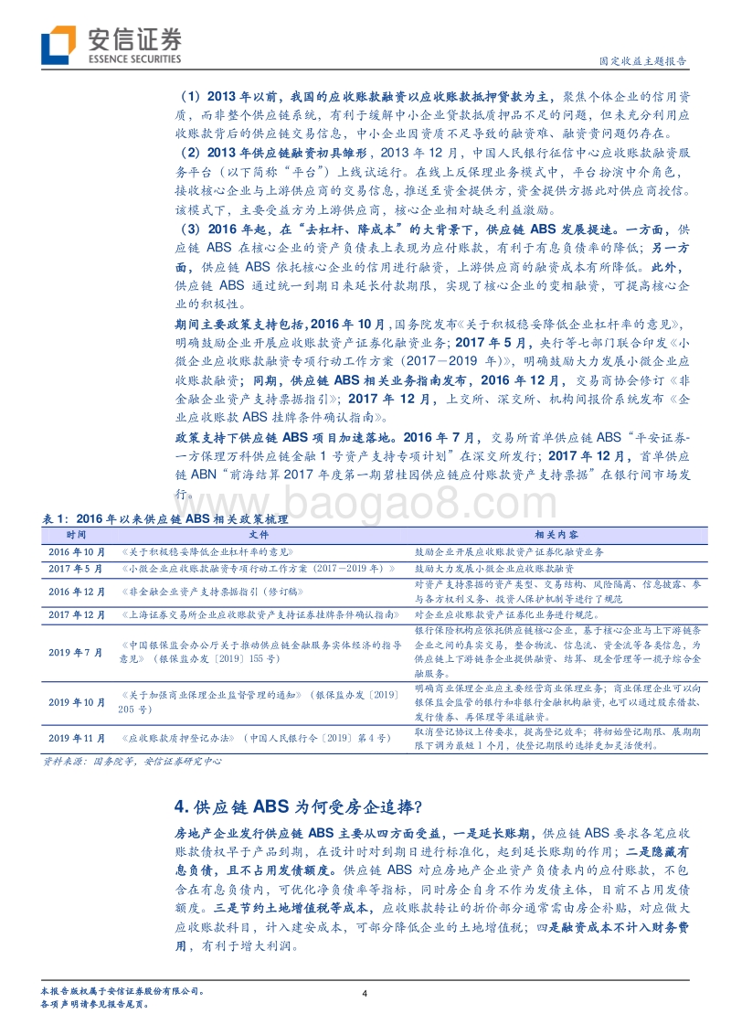房地产资产证券化系列二：8个问题解码房地产供应链ABS.pdf_第4页