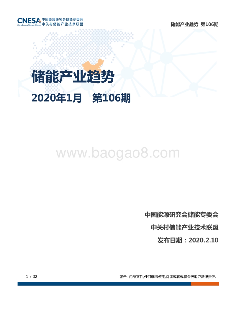 2020年1月储能产业趋势.pdf_第1页