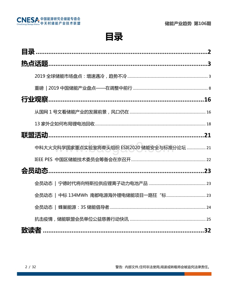 2020年1月储能产业趋势.pdf_第2页