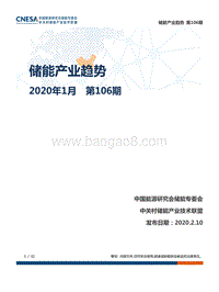 2020年1月储能产业趋势.pdf