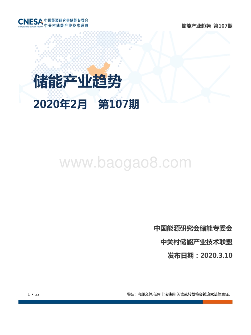2020年2月储能产业趋势.pdf_第1页