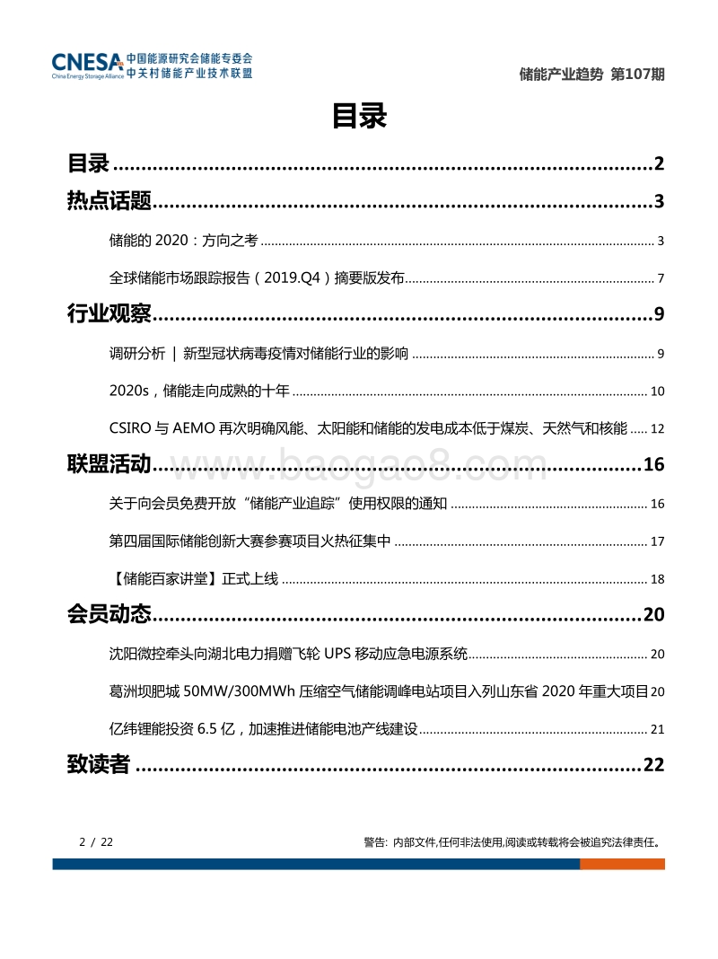 2020年2月储能产业趋势.pdf_第2页