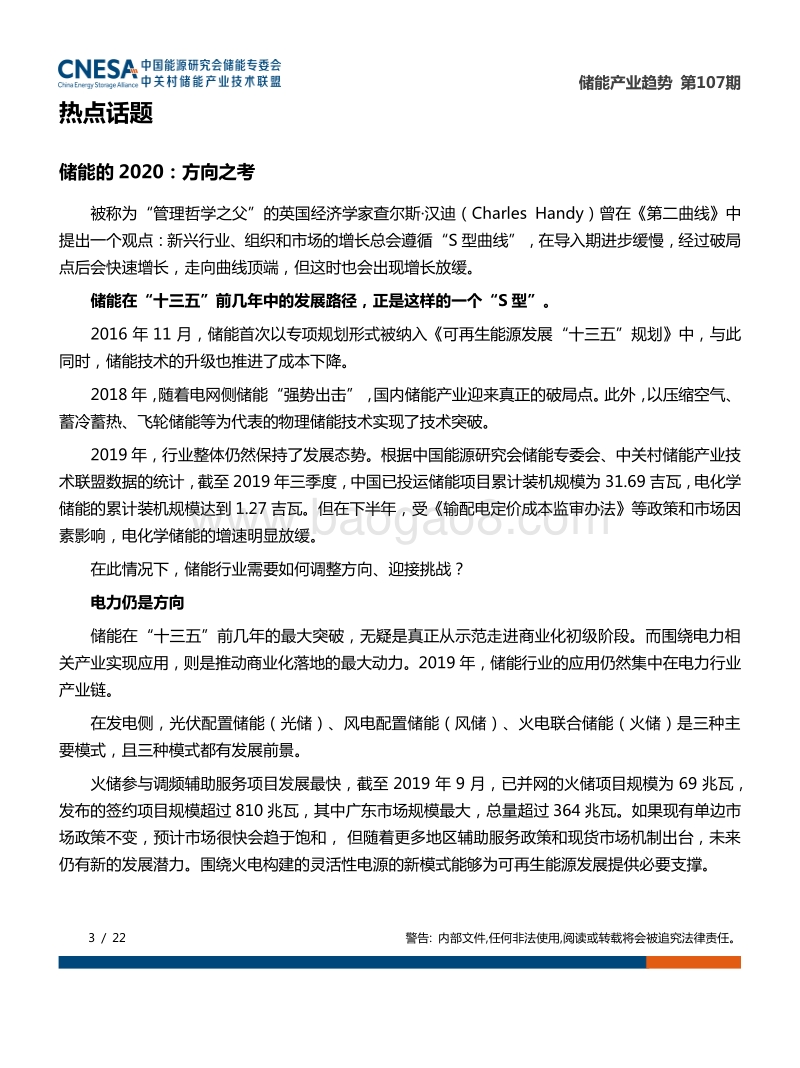 2020年2月储能产业趋势.pdf_第3页