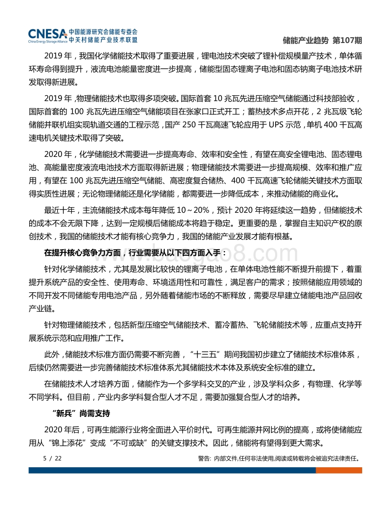 2020年2月储能产业趋势.pdf_第5页