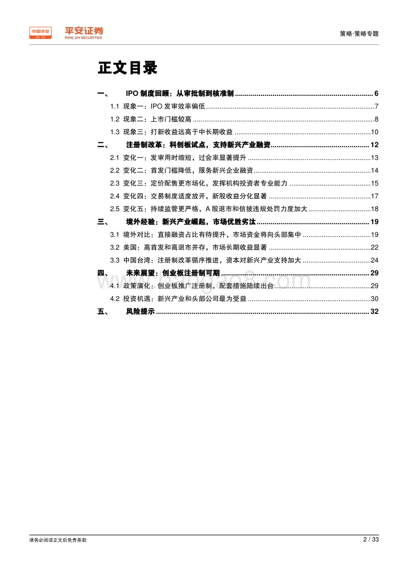 资本市场改革系列报告之二：破茧重生——把脉注册制的影响与机遇.pdf_第2页