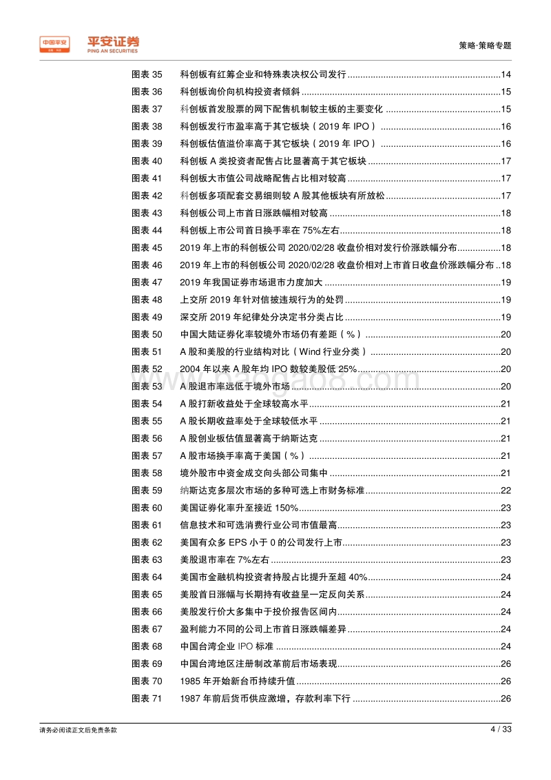 资本市场改革系列报告之二：破茧重生——把脉注册制的影响与机遇.pdf_第4页