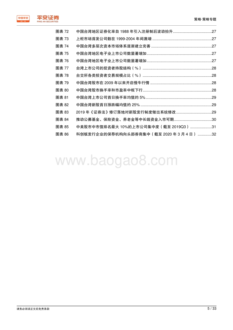 资本市场改革系列报告之二：破茧重生——把脉注册制的影响与机遇.pdf_第5页