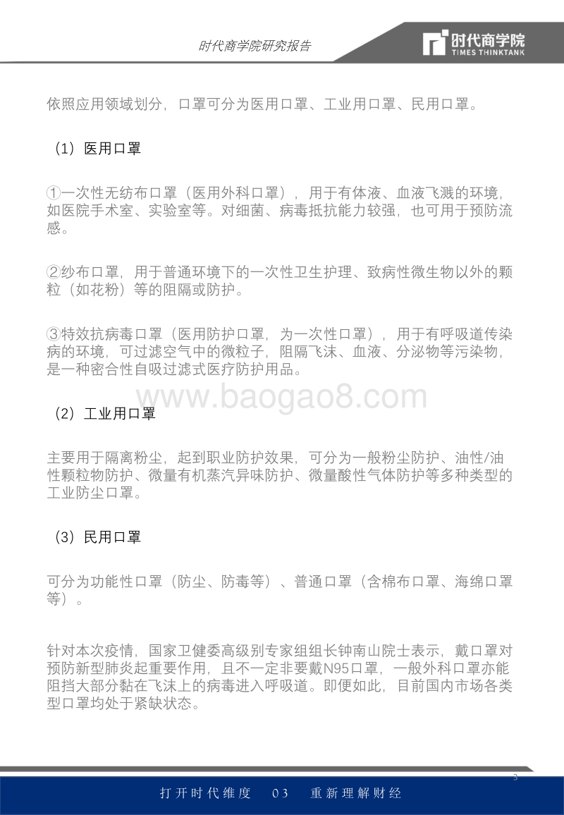 口罩行业专题报告：产能集聚华东，厂商高负荷扩产能.pdf_第3页