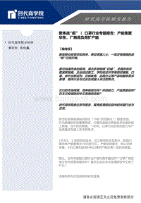 口罩行业专题报告：产能集聚华东，厂商高负荷扩产能.pdf
