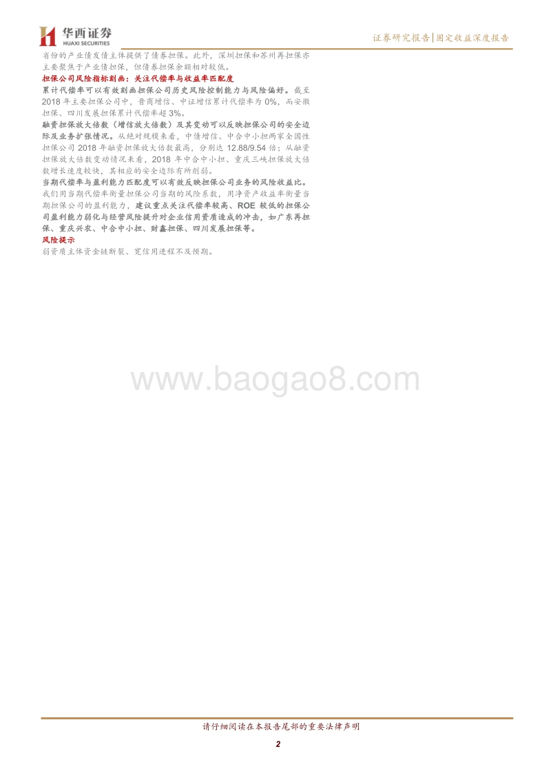 担保行业面面观（一）：债券担保业务怎么看？.pdf_第2页