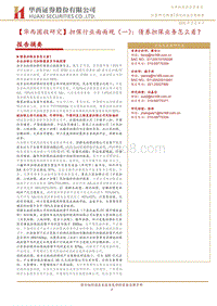 担保行业面面观（一）：债券担保业务怎么看？.pdf