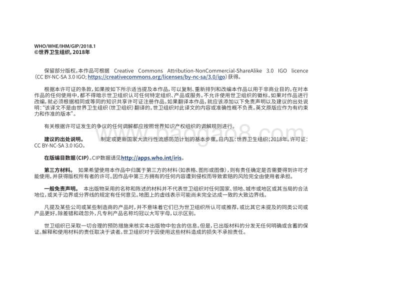 制定或更新国家大流行性流感防范计划的基本步骤.pdf_第2页