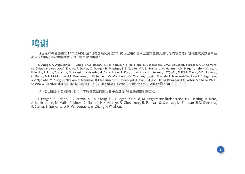 制定或更新国家大流行性流感防范计划的基本步骤.pdf_第4页