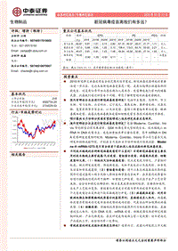 生物制品专题研究报告：新冠病毒疫苗离我们有多远？.pdf