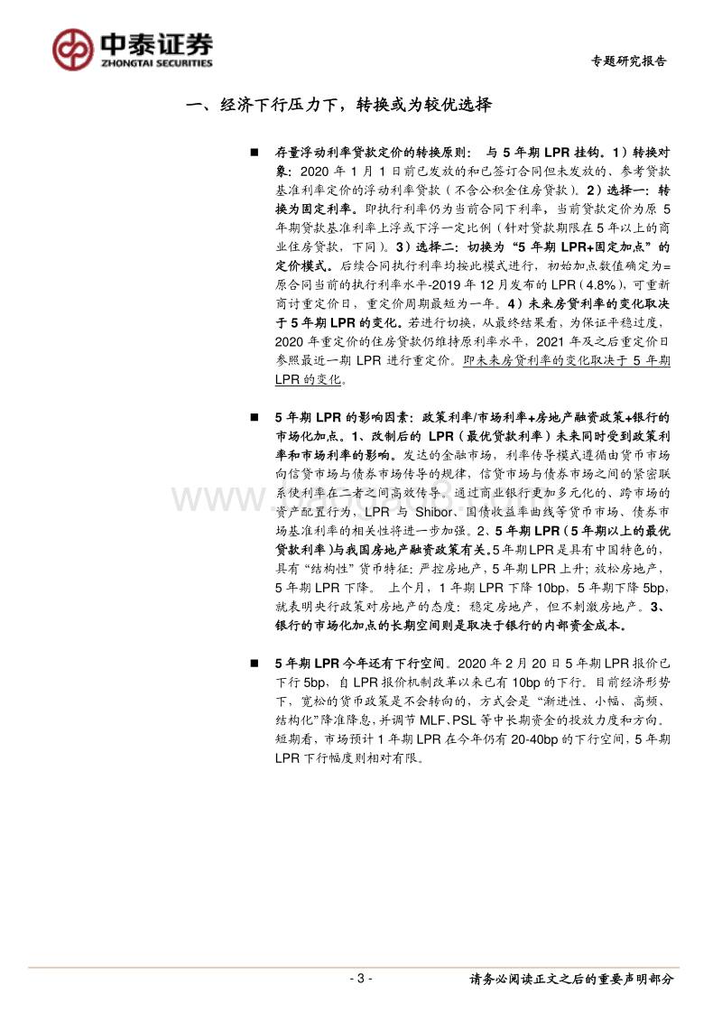5年LPR的趋势判断及测算：个人房贷为什么建议转成LPR浮动？.pdf_第3页