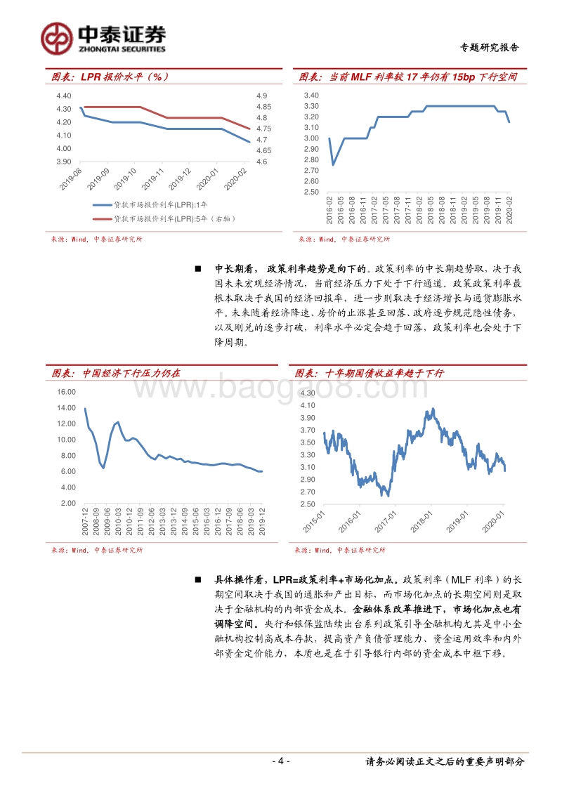 5年LPR的趋势判断及测算：个人房贷为什么建议转成LPR浮动？.pdf_第4页
