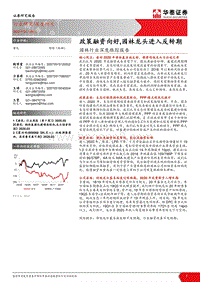 园林行业深度跟踪报告：政策融资向好，园林龙头进入反转期.pdf