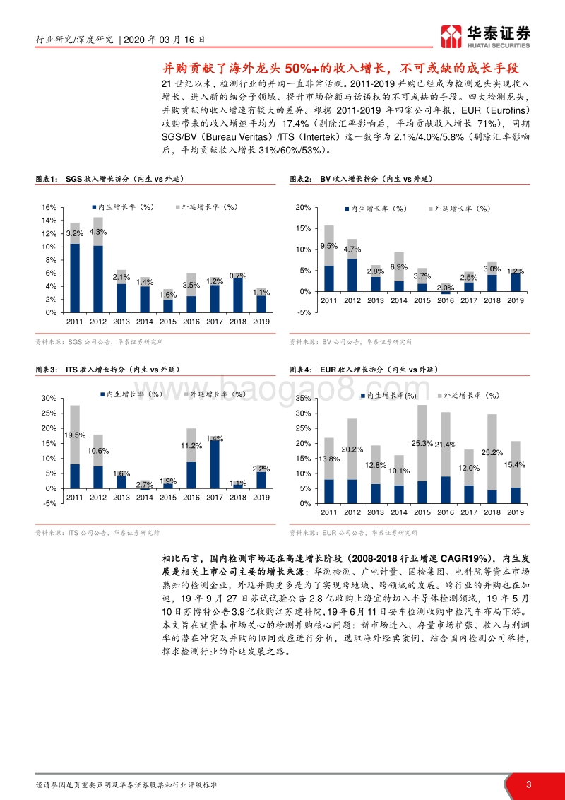 检测国际比较IV——从检测龙头看多元化与并购：外延并购：检测龙头必经之路.pdf_第3页