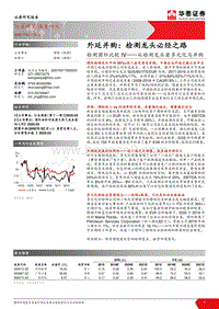 检测国际比较IV——从检测龙头看多元化与并购：外延并购：检测龙头必经之路.pdf