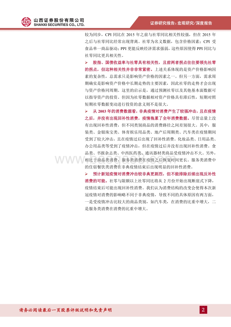 兼论疫情对消费影响：消费事，知多少？.pdf_第2页