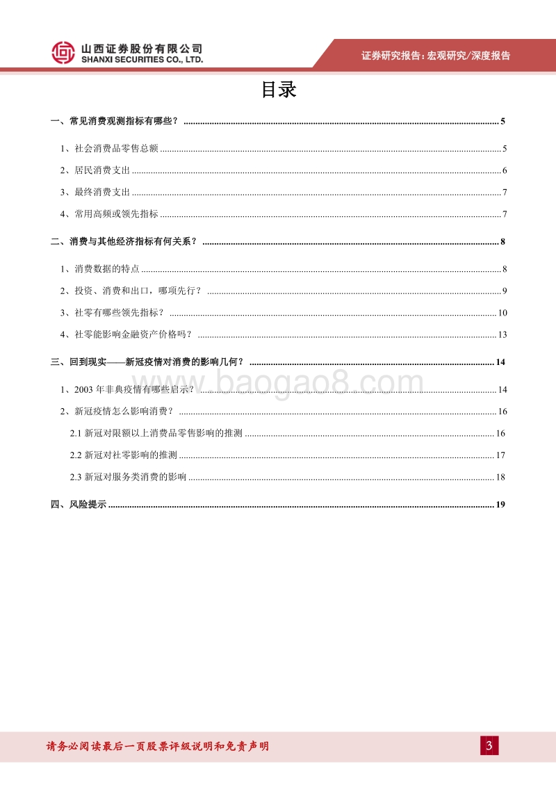 兼论疫情对消费影响：消费事，知多少？.pdf_第3页