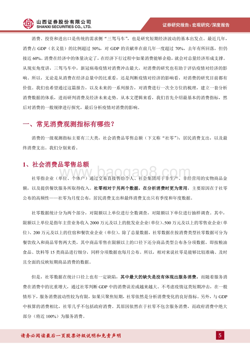 兼论疫情对消费影响：消费事，知多少？.pdf_第5页
