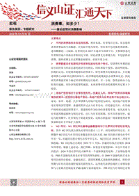 兼论疫情对消费影响：消费事，知多少？.pdf