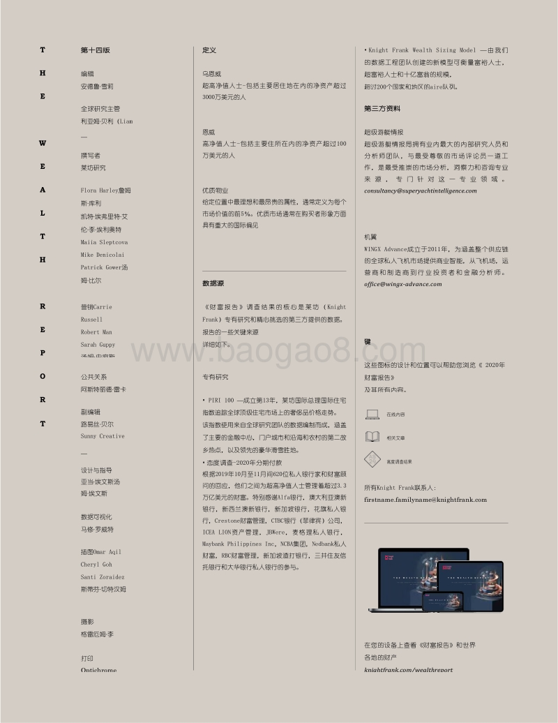 2020财富报告.pdf_第2页