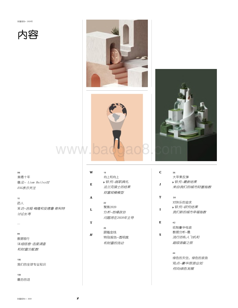 2020财富报告.pdf_第3页