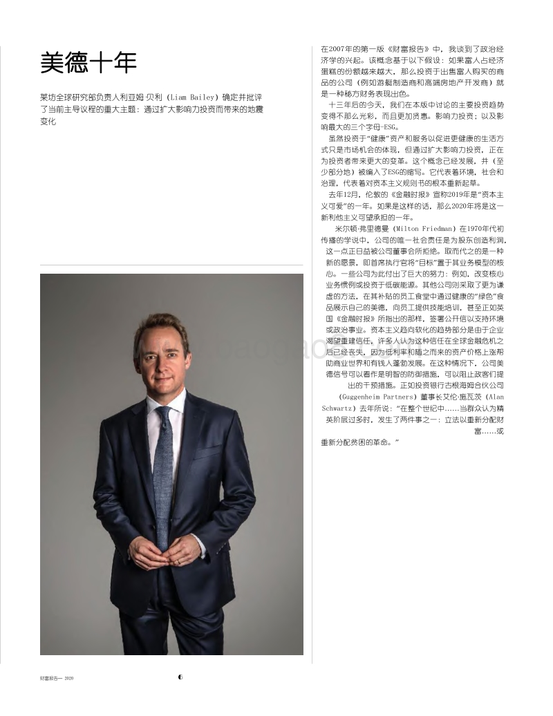 2020财富报告.pdf_第5页