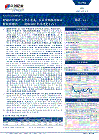 超级油轮专项研究（八）：即期运价逼近三十年最高，多因素助推超级油轮超强弹性.pdf