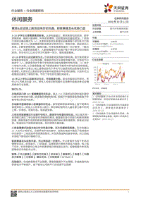 素质&应试线上教培迎来历史机遇，职教赛道龙头优势凸显.pdf